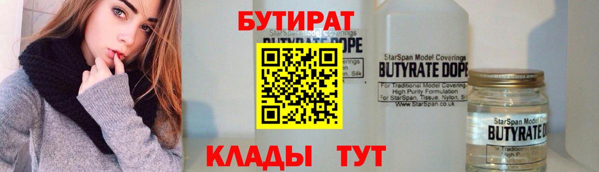 Реж  БУТИРАТ BDO 33%  Вход с VPN 