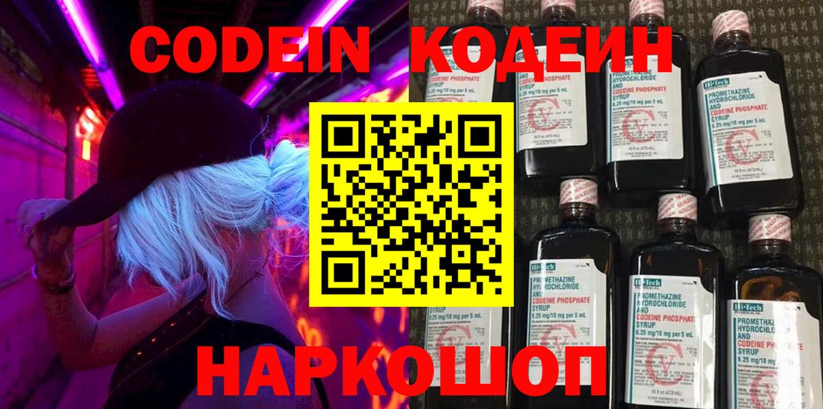 Реж  Кодеиновый сироп Lean напиток Lean (лин)  Codein напиток Lean (лин)  Вход с VPN 