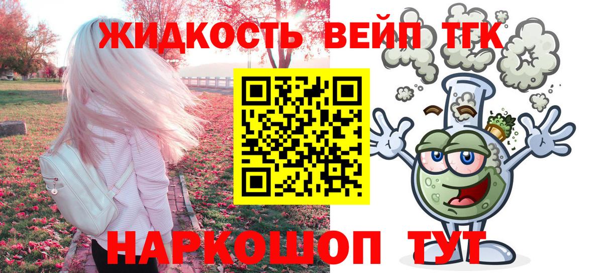 ТГК гашишное масло  Вход с VPN  ТГК жижа  Реж 
